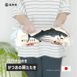 四万十ひのき 鰹の肩たたき 土佐 ひのきチップ 檜 コットン 綿 100% かつお 健康グッズ マッサージ 肩こり 癒し 33x9x6cm 日本製 高知家 かつおのたたき 080010 ひのき屋