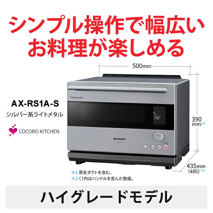 楽天市場】ウォーターオーブン ヘルシオ ハイグレードモデル シルバー 