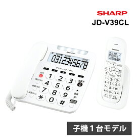 【最大2000円クーポン配布中】デジタルコードレス電話機 子機1台付 ホワイト系 JD-V39CL SHARP シャープ