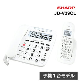 デジタルコードレス電話機 子機1台付 ホワイト系 JD-V39CL SHARP シャープ