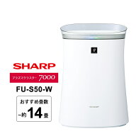 空気清浄機 プラズマクラスター7000搭載 14畳 ホワイト系 FU-S50-W SHARP シャープ 薄型 集じん 消臭 除…