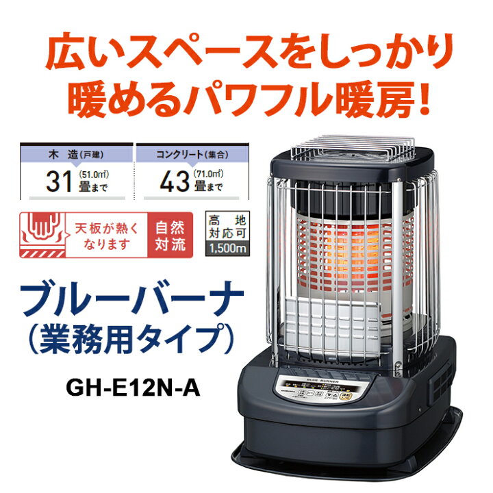 楽天市場】ニューブルーバーナ(業務用) 自然対流タイプ GH-E12N-A  