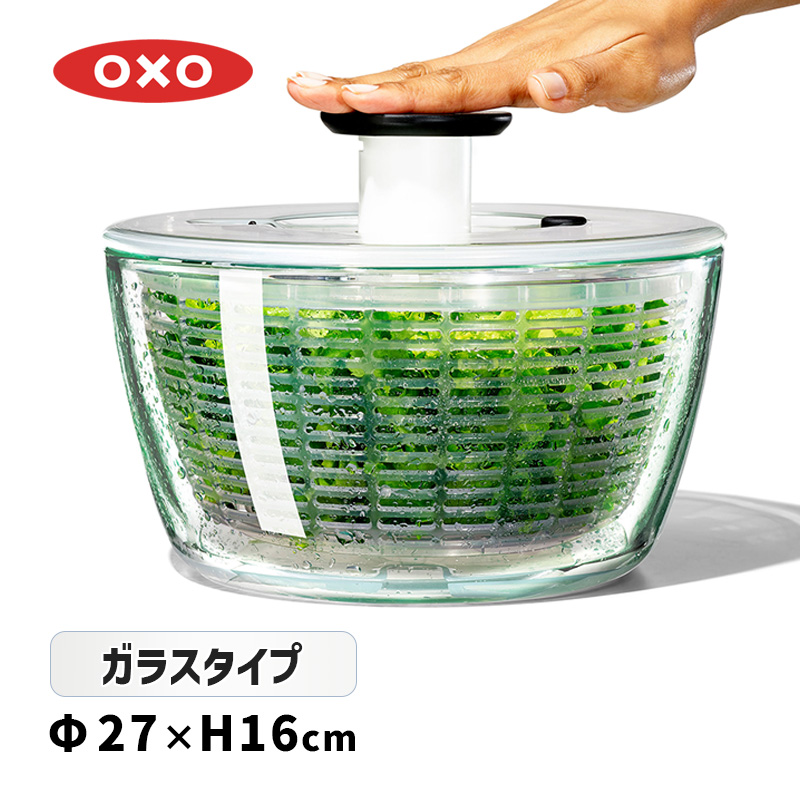 ガラスサラダスピナー OXO オクソー 野菜水切り 水切りかご 便利グッズ
