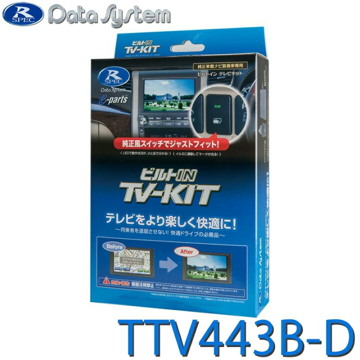 楽天市場】TV-KIT テレビキット ビルトインタイプ LCA対応 プリウス(60 