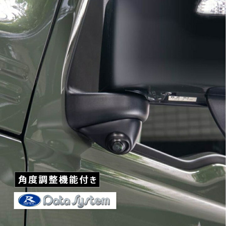 楽天市場】車種別サイドカメラキット 角度調整機能付き ジムニー JB64W 