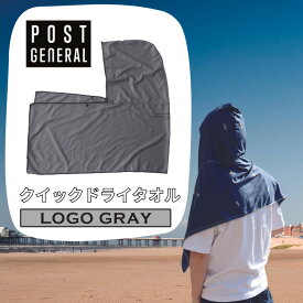 (どれでも3点で送料無料：POST GENERAL タオル ) クイックドライフーディータオル LOGO GRAY ロゴグレー 120x60cm 吸水速乾 フード付き クーリングタオル 日よけ 日除け アウトドア 山登り マリンスポーツ キャンプ フェス ポリエステル 982440020 ポストジェネラル