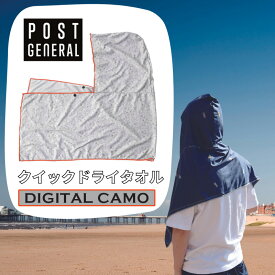 (どれでも3点で送料無料：POST GENERAL タオル ) クイックドライフーディータオル DIGITAL CAMO デジタルカモ 迷彩 120x60cm 吸水速乾 フード付き クーリングタオル 日よけ 日除け アウトドア 山登り マリンスポーツ キャンプ フェス 982440021 ポストジェネラル