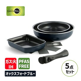 フライパンセット クリックシェフ 5点セット オックスフォードブルー 20cm 26cm エッグパン ハンドル脱着式タイプ フッ素不使用 IH対応 ガス火対応 セラミックコーティング 取っ手がとれる GREENPAN PFASフリー CC007820-004 グリーンパン クリックシェフコレクション