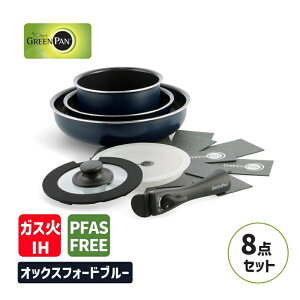 フライパンセット クリックシェフ 8点セット オックスフォードブルー 20cm 26cm ソースパン ガラス蓋 シール蓋 ハンドル脱着式タイプ フッ素不使用 IH対応 ガス火対応 取っ手がとれる 食洗機対