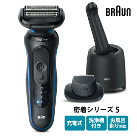 密着シリーズ5 充電式シェーバー 洗浄器付きモデル ブルー 52-B7200CC ブラウン BRAUN