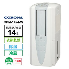 冷風・衣類乾燥 除湿機 クールホワイト (布製排熱ダクト同梱) CDM-1424-W CORONA コロナ