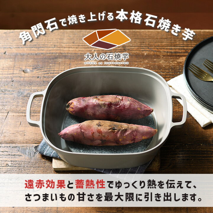 楽天市場】ナチュラルストーングリル 大人の石焼芋 さつまいも ガス火 