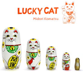【どれでも2個で送料無料 マトリョーシカ 】 招き猫 LUCKY CAT ラッキーキャット MIDORI KOMATSU ミドリコマツ POP おしゃれ シュール イラストレーター インテリア オブジェ 置物 木製 3415LU DETAIL ディテール ねこ ネコ 猫 お正月 デコレーション 飾り コマツミドリ