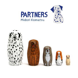 【どれでも2個で送料無料 マトリョーシカ 】 犬 イヌ ドッグ Partners パートナーズ MIDORI KOMATSU Plays with DETAIL INC ミドリコマツ POP おしゃれ シュール イラストレーター インテリア オブジェ 置物 木製 3415PA DETAIL ディテール いぬ 人形