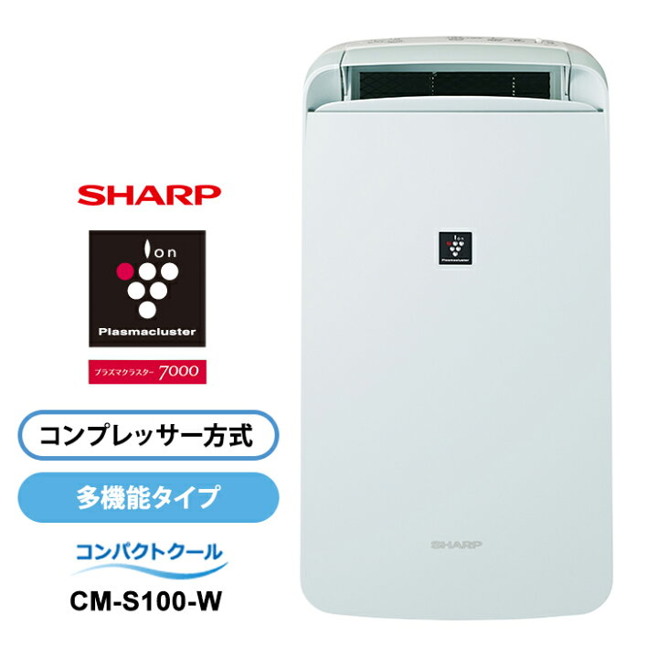 楽天市場】コンプレッサー方式 冷風・衣類乾燥除湿機 コンパクトクール 