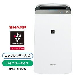 衣類乾燥除湿機 ハイパワータイプ プラズマクラスター7000 ホワイト系 CV-S180-W SHARP シャープ