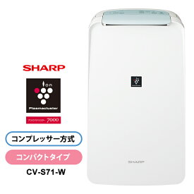 衣類乾燥除湿機 コンパクトタイプ プラズマクラスター7000 ホワイト系 CV-S71-W SHARP シャープ