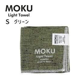 MOKU Light Towel S モク タオルハンカチ グリーン G 28x28cm コットン100% 日本製 44498-004 kontex コンテックス