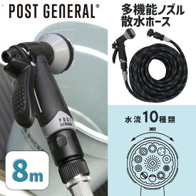 ガーデンホースセット 8m 多機能ノズル ホース 接続コネクター ホースハンガー 10種類水流切替え ファブリックホース アルミ製コネクター 黒 ホースリール ガレージ 庭 水やり 洗車 10FN 8m ガーデニング 散水 園芸 掃除グッズ 982490011 POST GENERAL ポストジェネラル