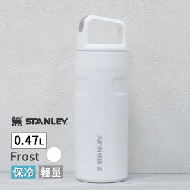 エアロライト真空ボトル 0.47L フロスト 水筒 保冷 マグボトル AEROLIGHT 軽量 11217-092 STANLEY スタンレー 直飲み ステンレスボトル ステンレス 真空 ボトル 持ち手 取っ手 おしゃれ 保冷 蓋付き マイボトル タンブラー 日本正規品