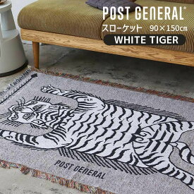 スローケット ホワイトタイガー チベタン タイガー WHITE TIGER 専用キャリーバッグ付き マルチカバー ソファーカバー マルチファブリック ピクニックラグ ひざ掛け 羽織り おしゃれ 洗濯機丸洗い可 アウトドア 98254-0016 POST GENERAL ポストジェネラル TO-GO トゥーゴー