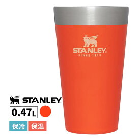 スタッキング真空パイント 0.47L オレンジ スタンレー 水筒 アウトドア キャンプ おしゃれ マグボトル コップ カップ 02282-380 STANLEY スタンレー