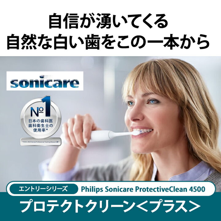 楽天市場】電動歯ブラシ Sonicare ProtectiveClean 4500 プロテクト 
