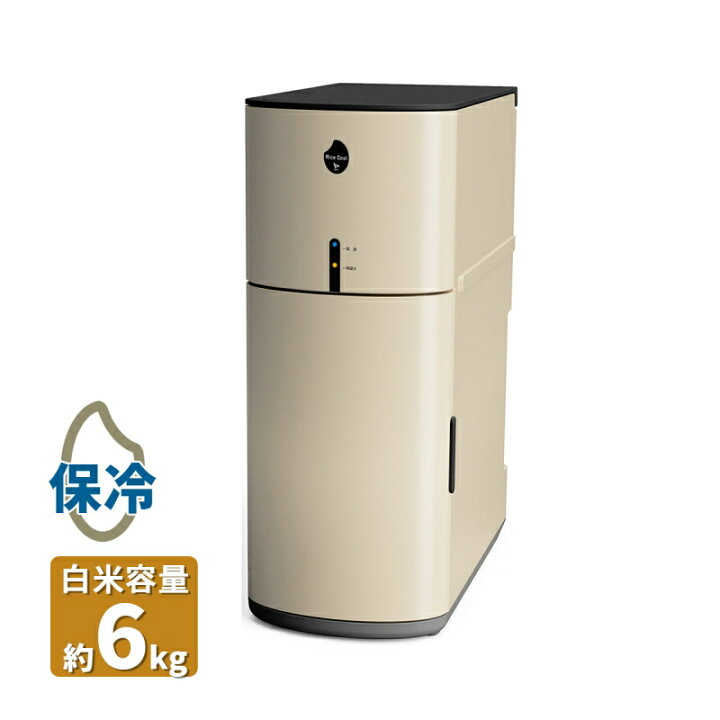 楽天市場】保冷米びつ ライスクール RICE COOL 5kg ライトベージュ HRC 