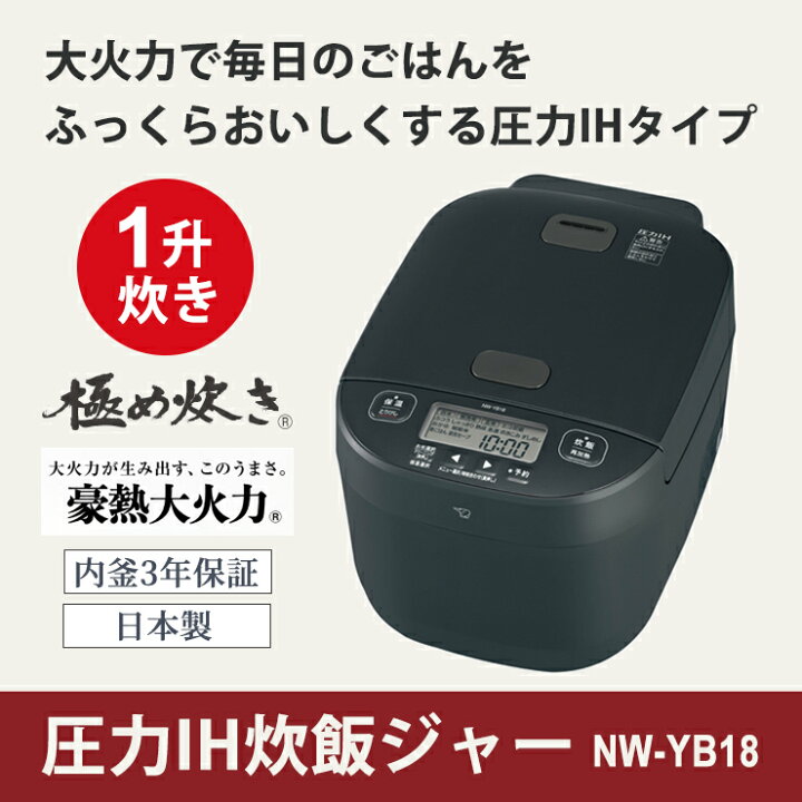 楽天市場】圧力IH炊飯ジャー 極め炊き 1.8L(1升) スレートブラック NW 
