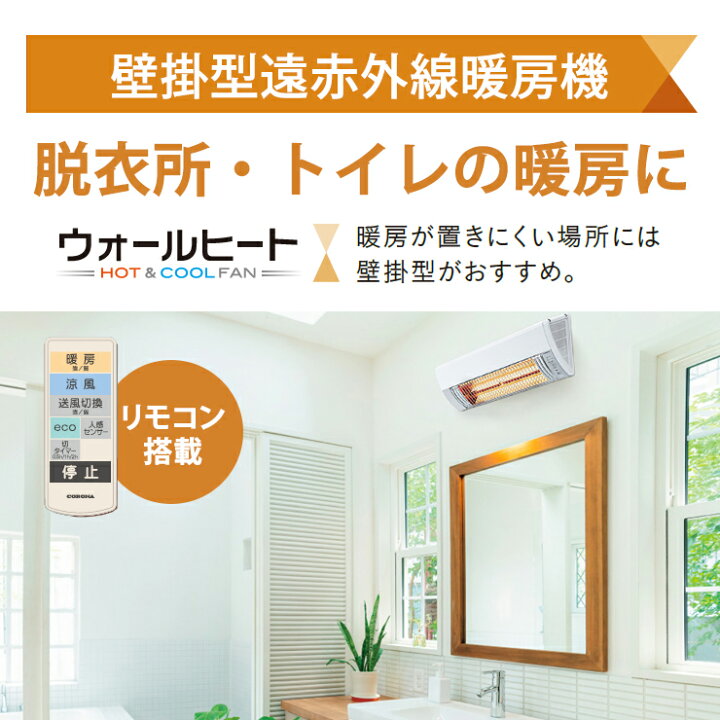 楽天市場】【最大2000円クーポン配布】壁掛型遠赤外線暖房機 ウォール 