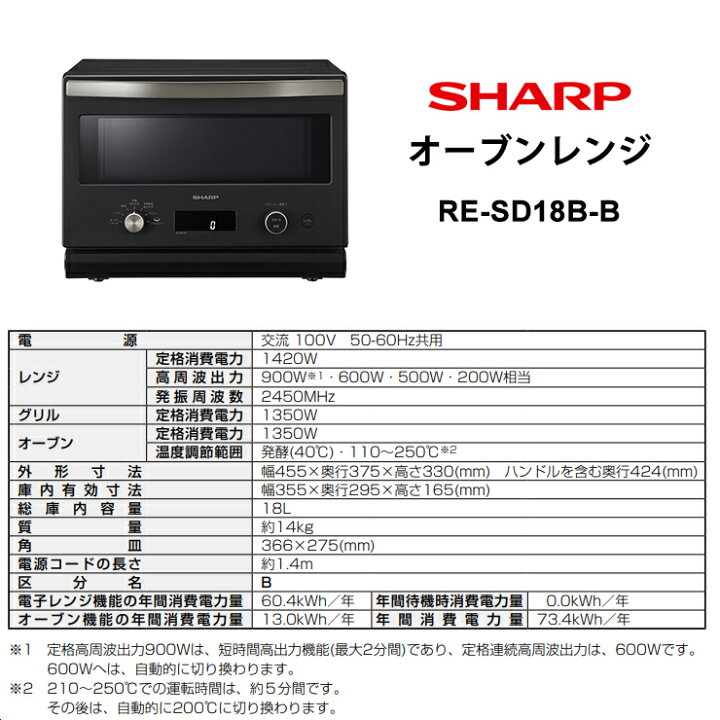 楽天市場】オーブンレンジ 18L ブラック系 RE-SD18B-B SHARP シャープ 