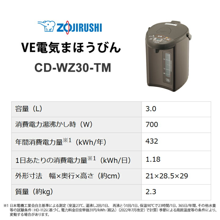 楽天市場】マイコン沸とう電動ポット 3.0L メタリックブラウン CD-WZ30 