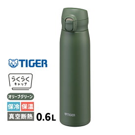 タイガー 水筒 真空断熱ボトル 600ml オリーブグリーン 水筒 保温 保冷 マグボトル 軽量 スリム ワンプッシュ 直飲み MKR-W060GR TIGER タイガー魔法瓶