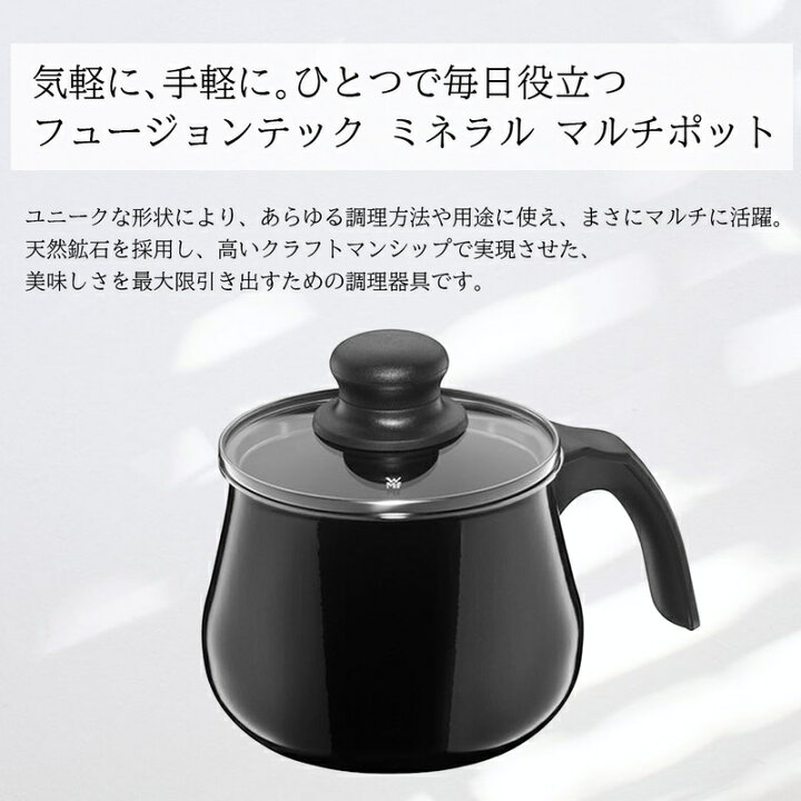 楽天市場】ヴェーエムエフ フュージョンテック ミネラル マルチポット 