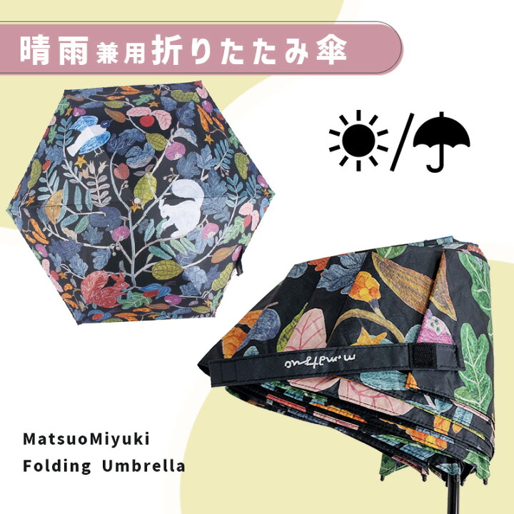 楽天市場】【松尾ミユキ2点で送料無料】晴雨兼用 折りたたみ傘 Plants 