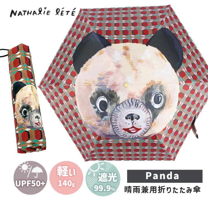 楽天市場】【ナタリーレテ 2点で送料無料】 ナタリーレテ 晴雨兼用 