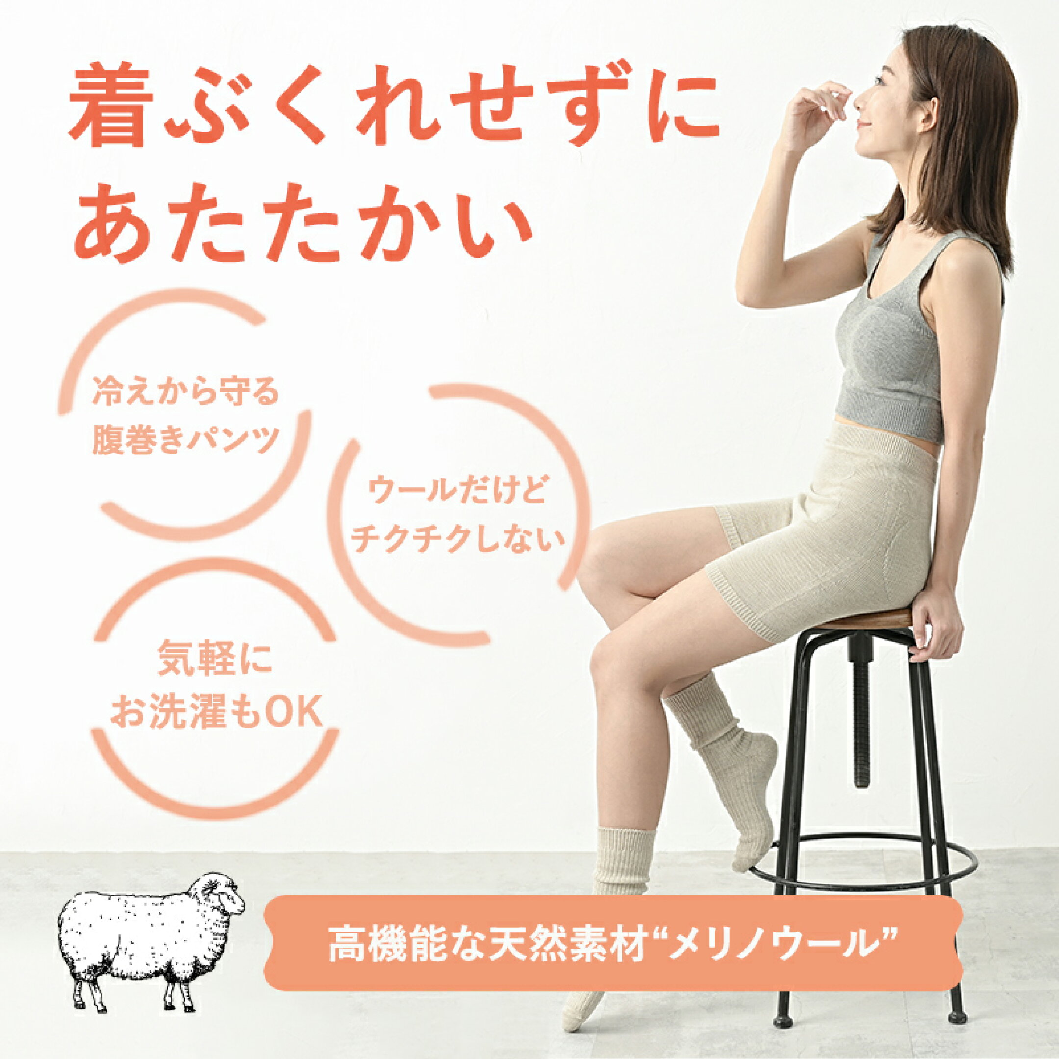 ぬいめのないウールコットンの 腹巻パンツ