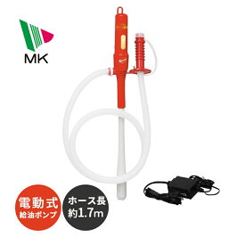 灯油用 電動ポンプ スピーダー SPEEDER 電動式給油ポンプ 給油ポンプ 灯油ポンプ 軽油ポンプ 入れ AC100V電源 ポリタンク ホームタンク 自動式 自動給油 ホース 電動 毎分12L BP-121R エムケー精工 MK
