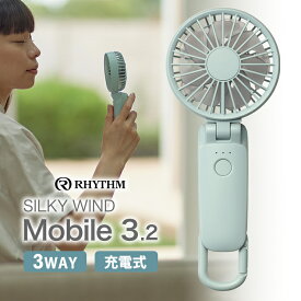 シルキーウインドモバイル3.2 2重反転ハンディファン カラビナ付 Silky Wind Mobile 3.2 ミズイロ 9ZF040RH04 リズム Rhythm シルキーウィンドモバイル 扇風機 持ち運び 卓上 デスク USB 充電式 カラビナ コンパクト シンプル