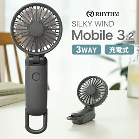 【最大2000円クーポン11/1開始】2重反転ハンディファン Silky WindMobile 3.2 ダークグレー 9ZF040RH82 リズム Rhythm シルキーウィンドモバイル 扇風機 手持ち 充電式 カラビナ 卓上 デスク USB シンプル おしゃれ コンパクト