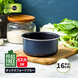 クリックシェフ ソースパン 16cm オックスフォードブルー ハンドル脱着式タイプ(別売) IH・ガス火対応 PFASフリー GREENPAN クリックシェフコレクション CC008858-104 グリーンパン