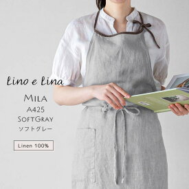 Mila ミラ フルエプロン ソフトグレイ 麻 リネン 100% かわいい おしゃれ シンプル デザイン ナチュラル ファッション 北欧 輸入 ロング エレガント フェミニン グレー A425 lino e lina リーノエリーナ 母の日 誕生日 ギフト プレゼント 贈り物