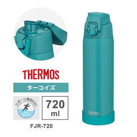 真空断熱スポーツボトル 0.72L ターコイズ 水筒 保冷 ソコカバー スポーツドリンク対応 ステンレス 魔法瓶 マグボトル 大容量 ジャグ 部活 ジム 学校 大きめ レジャー 男性 女性 子供 キッズ 男の子 女の子 FJR-720-TQS THERMOS サーモス