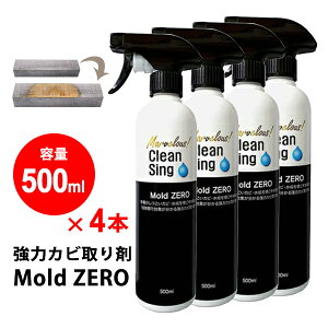強力カビ取り除菌剤 Mold ZERO モールドゼロ 500ml MZ001 4本セット 防カビ洗剤 カビ 除去 カビ取り除菌 カビとり洗剤 スプレー カビとり 木材復元 苔除去 掃除 MZ001X4 榮建設