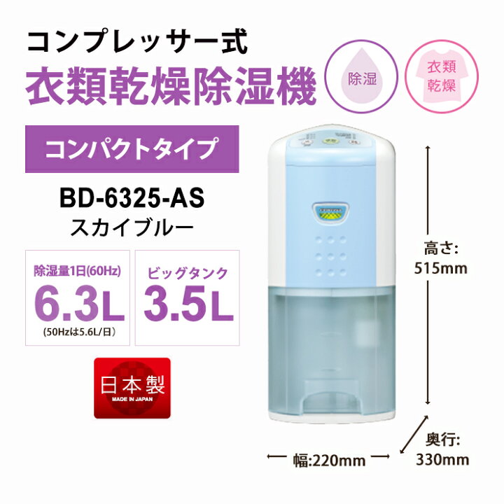 楽天市場】衣類乾燥除湿機 スカイブルー BD-6325-AS CORONA コロナ 