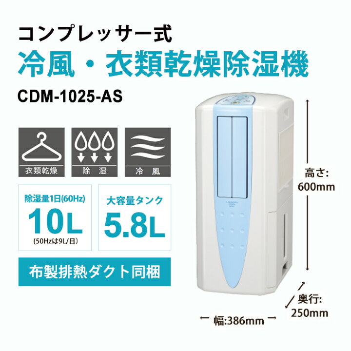 楽天市場】冷風・衣類乾燥 除湿機 スカイブルー (布製排熱ダクト同梱 