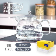 透明 直火可 やかん トレンドグラス イエナグラス 耐熱ガラス ケトル クラシック 1.75L ヨーロッパ ガス…