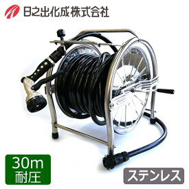 ホースリール 15mm×耐圧30m ステンレス 4958182351327 日之出化成