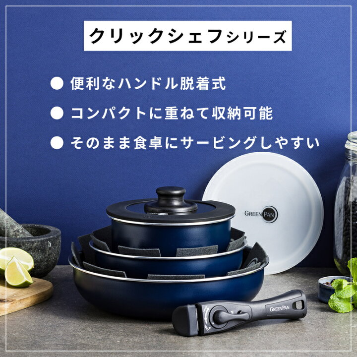 楽天市場】フライパンセット クリックシェフ 8点セット  