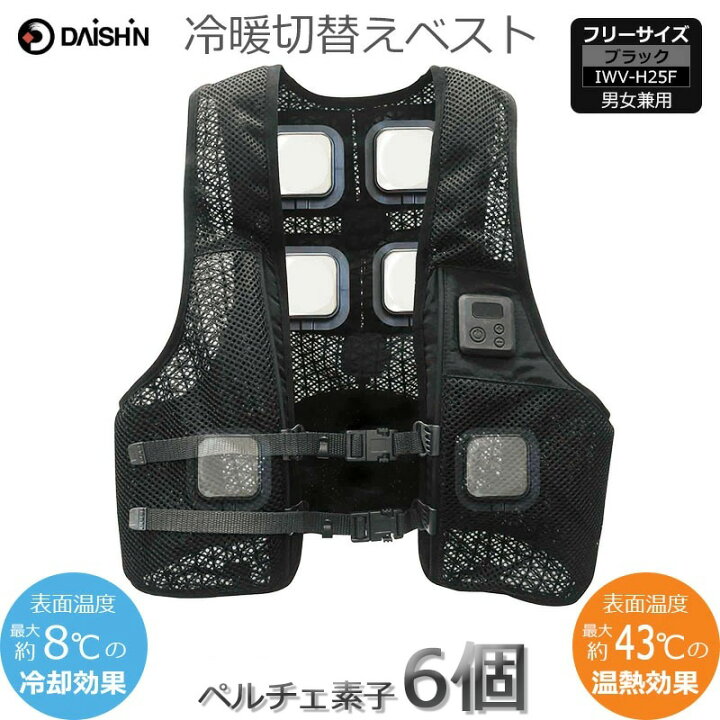 楽天市場】冷暖切替ベスト ULTRA IWV-H25 大進 屋外作業 釣り キャンプ 